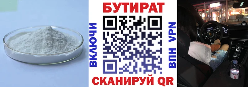 что такое наркотик Хилок Бутират BDO